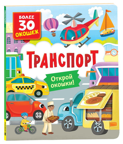 Обложка книги "Наталья Котятова: Транспорт"