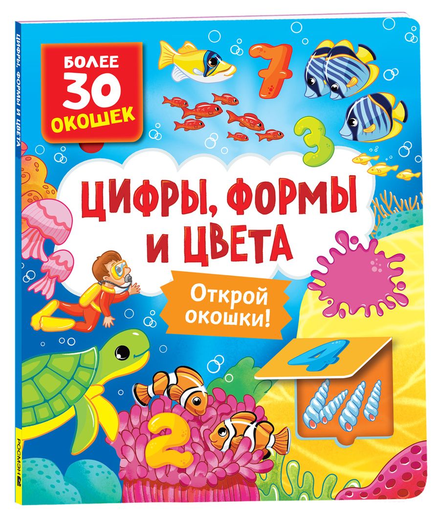 Обложка книги "Наталья Котятова: Цифры, цвета и формы"