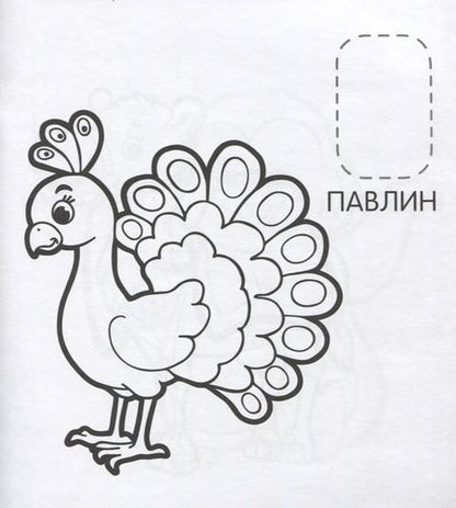 Фотография книги "Наталья Котятова: Удивительные животные"