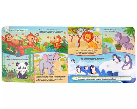 Фотография книги "Наталья Котятова: В зоопарке. Книга с липучками"