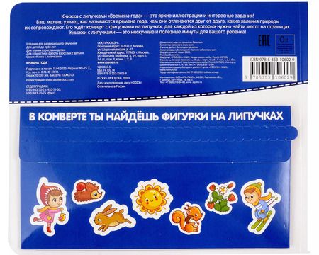 Фотография книги "Наталья Котятова: Времена года. Книга с липучками"