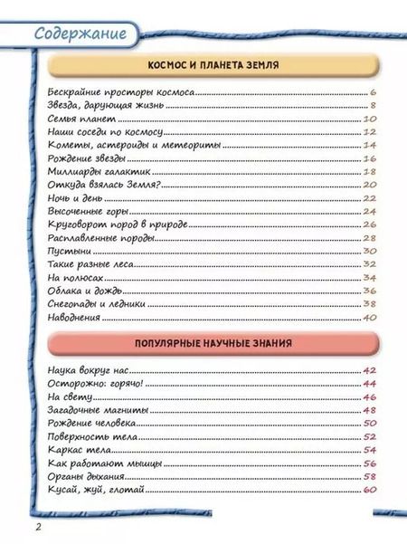 Фотография книги "Наталья Котятова: Всё обо всем. Энциклопедия интересных фактов"