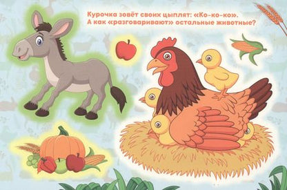 Фотография книги "Наталья Котятова: Животные фермы. Альбом многоразовых наклеек для самых маленьких"