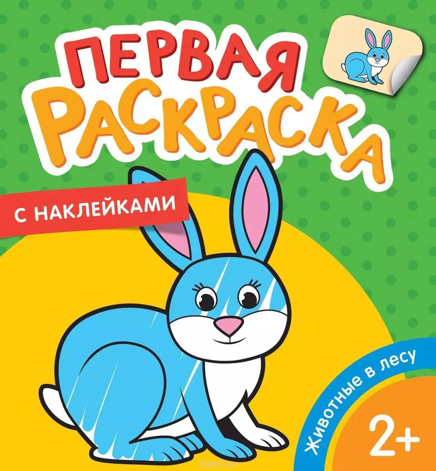 Обложка книги "Наталья Котятова: Животные в лесу"