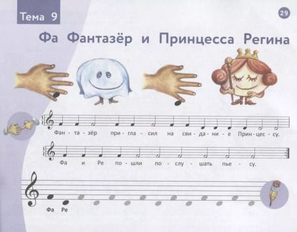 Фотография книги "Наталья Коваленко: Веселая музыкальная грамота: альбом №1 по сольфеджио и фортепиано для детей"