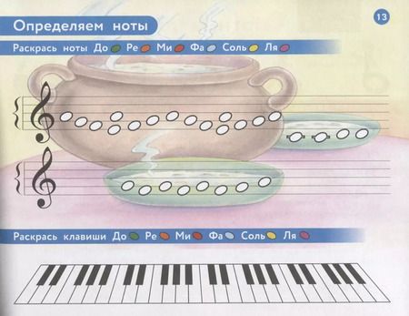 Фотография книги "Наталья Коваленко: Веселая музыкальная грамота: альбом №2 по сольфеджио и фортепиано для детей"