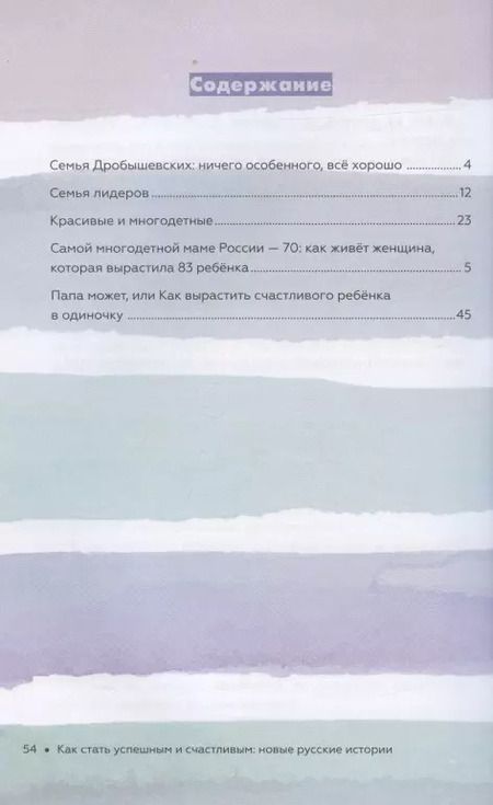 Фотография книги "Наталья Козина: Семья - начало всех начал"