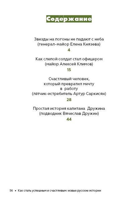 Фотография книги "Наталья Козина: Есть такая профессия - Родину защищать"