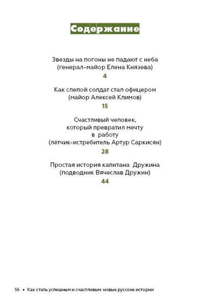 Фотография книги "Наталья Козина: Есть такая профессия - Родину защищать"