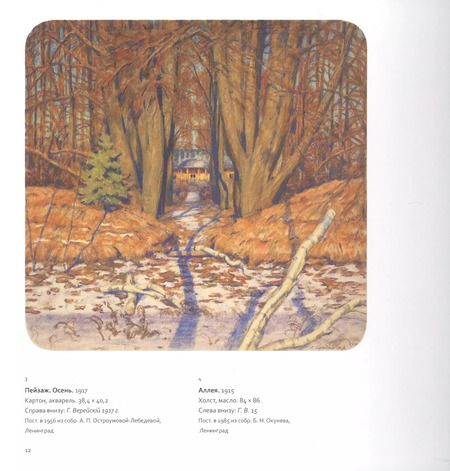 Фотография книги "Наталья Козырева: Георгий Верейский Живопись Графика Из собрания Русского музея"