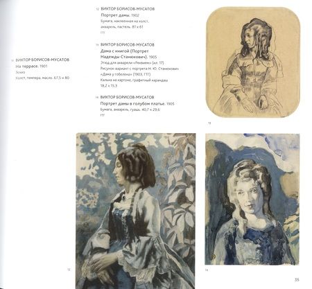 Фотография книги "Наталья Козырева: Виктор Борисов-Мусатов и мастера общества "Голубая роза""