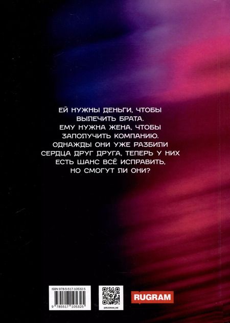 Фотография книги "Наталья Крамель: Твоя на год"