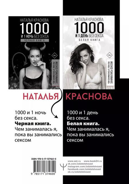 Фотография книги "Наталья Краснова: Черное и белое. Самое важное про любовь и отношения"