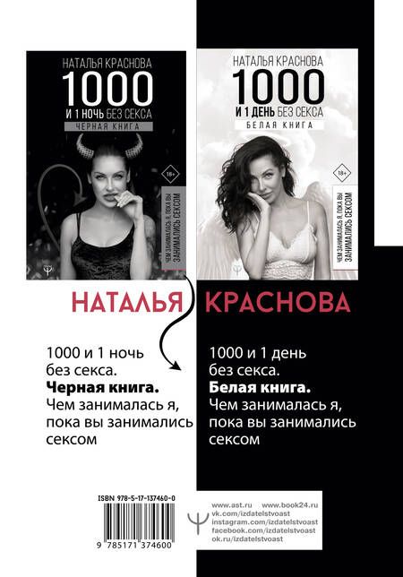 Фотография книги "Наталья Краснова: Черное и белое. Самое важное про любовь и отношения"