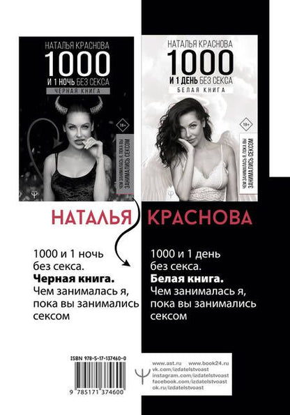 Фотография книги "Наталья Краснова: Черное и белое. Самое важное про любовь и отношения"