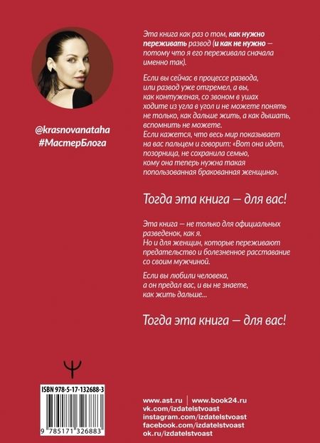 Фотография книги "Наталья Краснова: Развод. Как выжить после расставания, а не из ума"