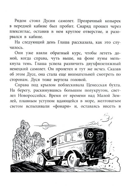 Фотография книги "Наталья Кравцова: Ночные ведьмы. Рассказы"