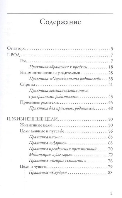 Фотография книги "Наталья Кретова: Счастье - восходящий путь. Четырнадцать психологических практик"