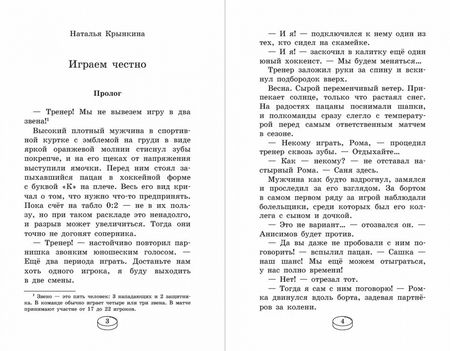 Фотография книги "Наталья Крынкина: Играем честно!"