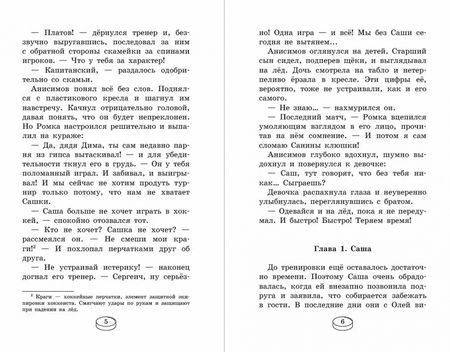 Фотография книги "Наталья Крынкина: Играем честно!"