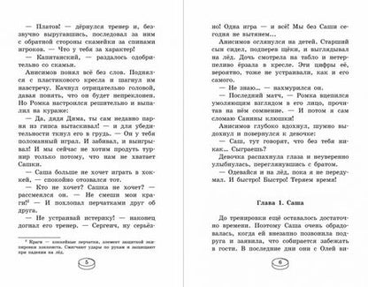 Фотография книги "Наталья Крынкина: Играем честно!"