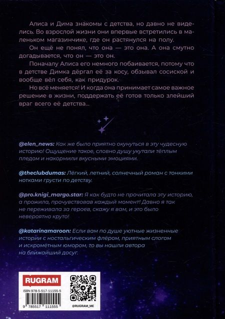 Фотография книги "Наталья Крынкина: Посмотреть с тобой на звёзды"