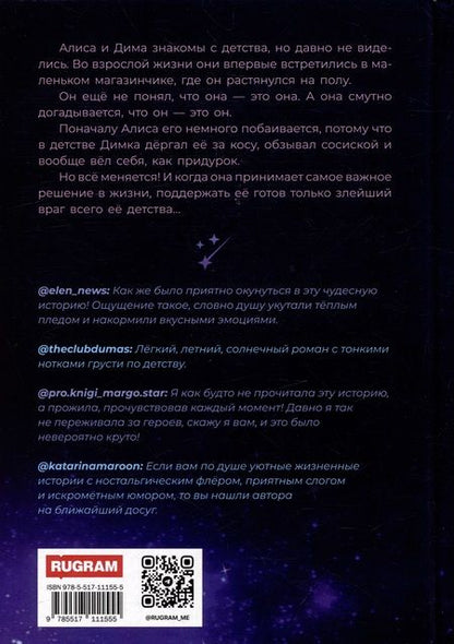 Фотография книги "Наталья Крынкина: Посмотреть с тобой на звёзды"