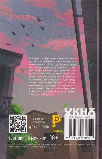 Фотография книги "Наталья Крынкина: Случайный поцелуй"