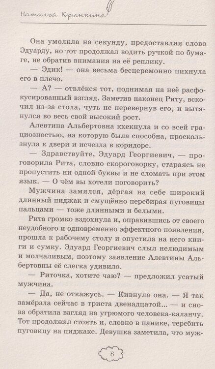Фотография книги "Наталья Крынкина: Случайный поцелуй"