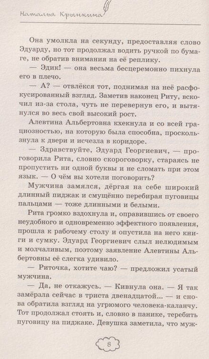Фотография книги "Наталья Крынкина: Случайный поцелуй"
