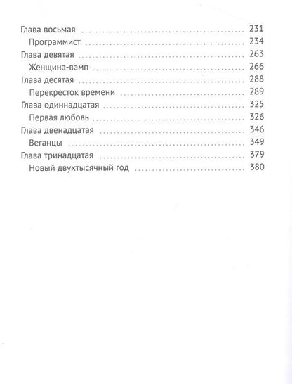 Фотография книги "Наталья Крупченко: Тайны старого дома, или Полтергейст"
