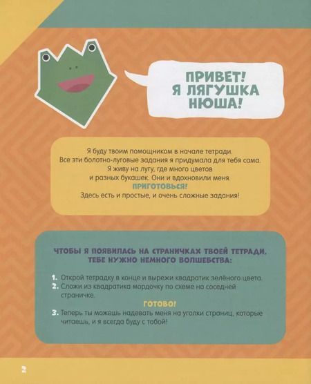 Фотография книги "Наталья Крупенская: Логические задачки для маленького гения"