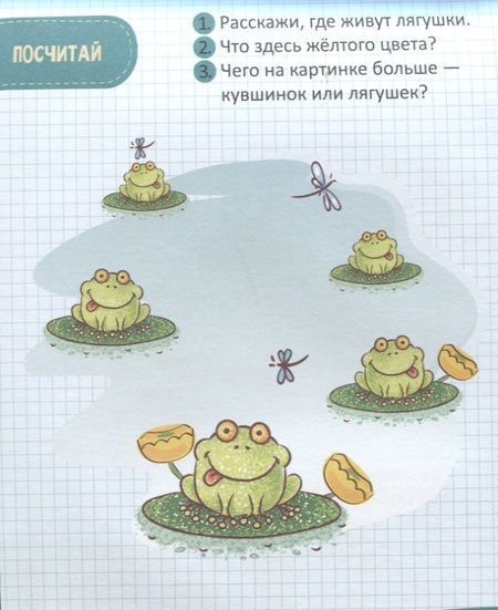 Фотография книги "Наталья Крупенская: Моя первая математика. 45 весёлых игр и заданий для самых маленьких. 3-4 года"
