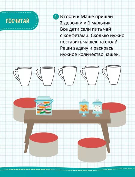 Фотография книги "Наталья Крупенская: Моя первая математика. 45 задач и примеров для подготовки к школе. 6-7 лет"