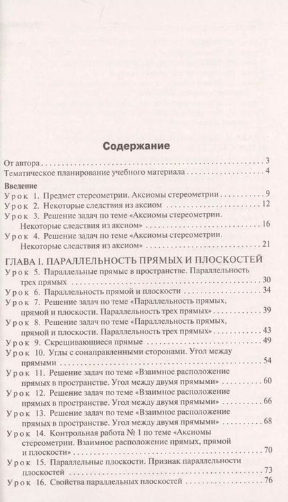 Фотография книги "Наталья Крупина: Поурочные разработки по геометрии. 10 класс. К УМК Л.С. Атанасяна и др."