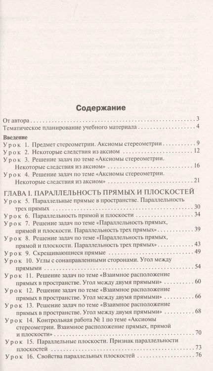 Фотография книги "Наталья Крупина: Поурочные разработки по геометрии. 10 класс. К УМК Л.С. Атанасяна и др."