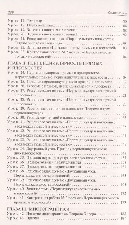 Фотография книги "Наталья Крупина: Поурочные разработки по геометрии. 10 класс. К УМК Л.С. Атанасяна и др."