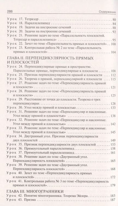 Фотография книги "Наталья Крупина: Поурочные разработки по геометрии. 10 класс. К УМК Л.С. Атанасяна и др."