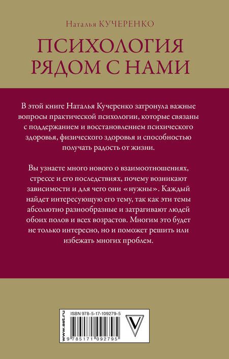Фотография книги "Наталья Кучеренко: Психология рядом с нами"