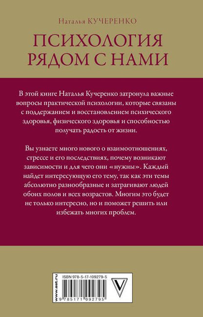 Фотография книги "Наталья Кучеренко: Психология рядом с нами"