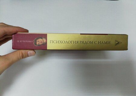 Фотография книги "Наталья Кучеренко: Психология рядом с нами"