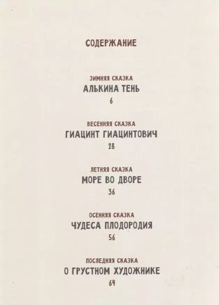 Фотография книги "Наталья Кудрякова: Сказки ёлки-палки"