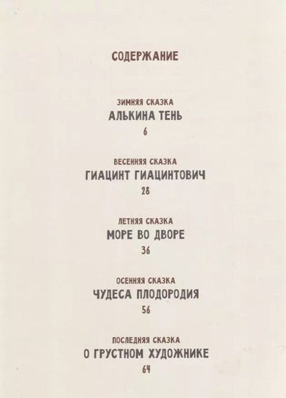 Фотография книги "Наталья Кудрякова: Сказки ёлки-палки"