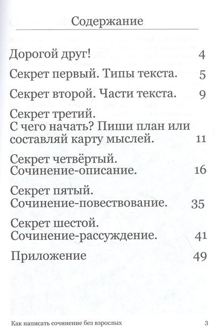 Фотография книги "Наталья Кукина: Как написать сочинение без взрослых"