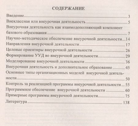 Фотография книги "Наталья Кулдашова: Навигатор по организации внеурочной деятельности. ФГОС"
