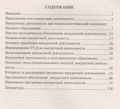 Фотография книги "Наталья Кулдашова: Навигатор по организации внеурочной деятельности. ФГОС"