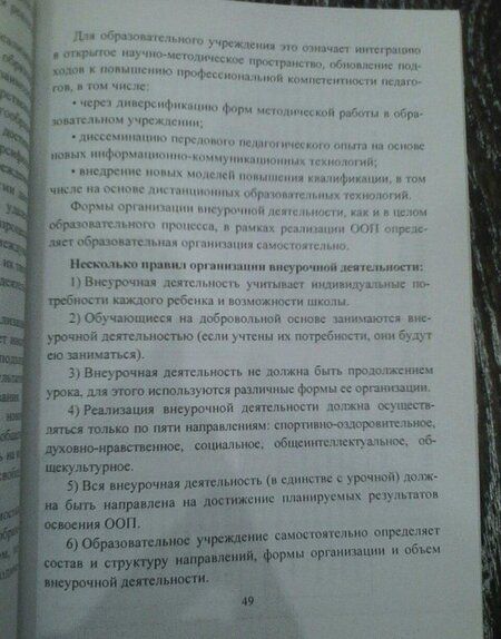 Фотография книги "Наталья Кулдашова: Навигатор по организации внеурочной деятельности. ФГОС"