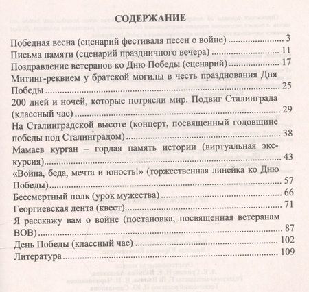 Фотография книги "Наталья Кулдашова: Празднование Дня Победы. Годовой цикл мероприятий. 1-11 классы"