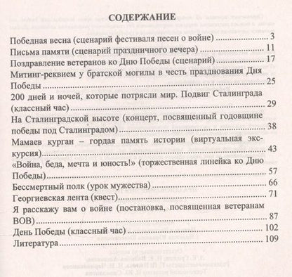 Фотография книги "Наталья Кулдашова: Празднование Дня Победы. Годовой цикл мероприятий. 1-11 классы"