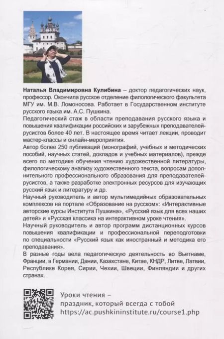 Фотография книги "Наталья Кулибина: Методика обучения чтению художественной литературы"